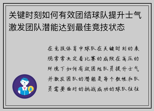 关键时刻如何有效团结球队提升士气激发团队潜能达到最佳竞技状态