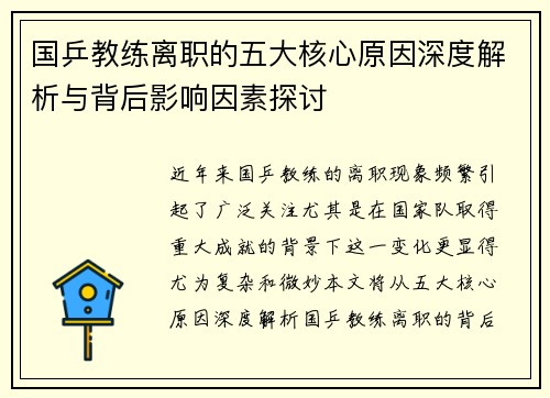 国乒教练离职的五大核心原因深度解析与背后影响因素探讨