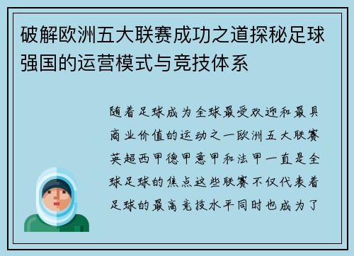 破解欧洲五大联赛成功之道探秘足球强国的运营模式与竞技体系