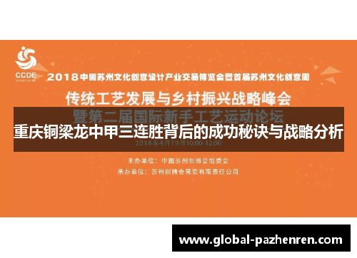 重庆铜梁龙中甲三连胜背后的成功秘诀与战略分析