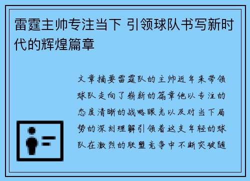雷霆主帅专注当下 引领球队书写新时代的辉煌篇章 雷霆主帅专注当下 引领球队书写新时代的辉煌篇章