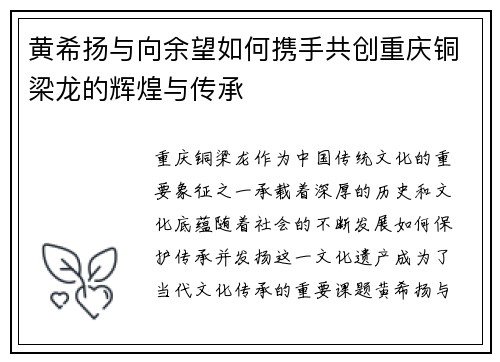 黄希扬与向余望如何携手共创重庆铜梁龙的辉煌与传承