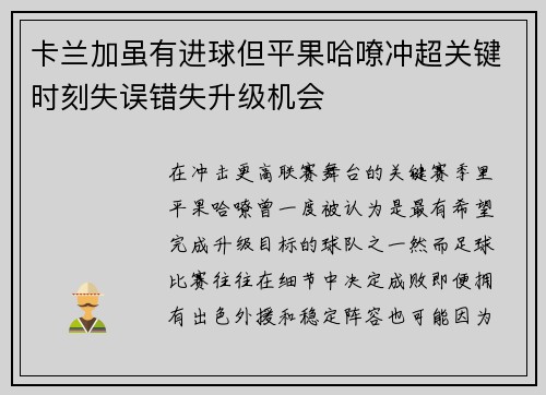 卡兰加虽有进球但平果哈嘹冲超关键时刻失误错失升级机会