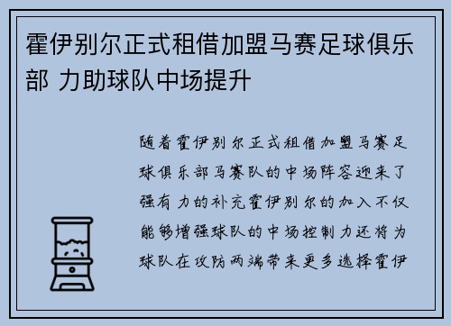 霍伊别尔正式租借加盟马赛足球俱乐部 力助球队中场提升