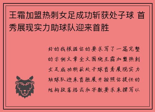 王霜加盟热刺女足成功斩获处子球 首秀展现实力助球队迎来首胜
