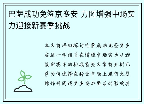 巴萨成功免签京多安 力图增强中场实力迎接新赛季挑战