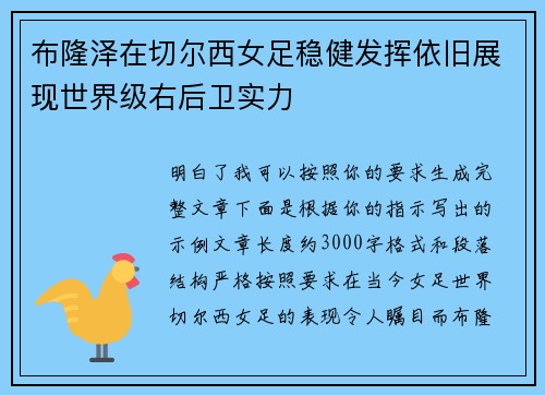 布隆泽在切尔西女足稳健发挥依旧展现世界级右后卫实力