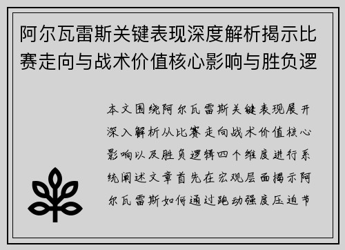 阿尔瓦雷斯关键表现深度解析揭示比赛走向与战术价值核心影响与胜负逻辑 阿尔瓦雷斯关键表现深度解析揭示比赛走向与战术价值核心影响与胜负逻辑